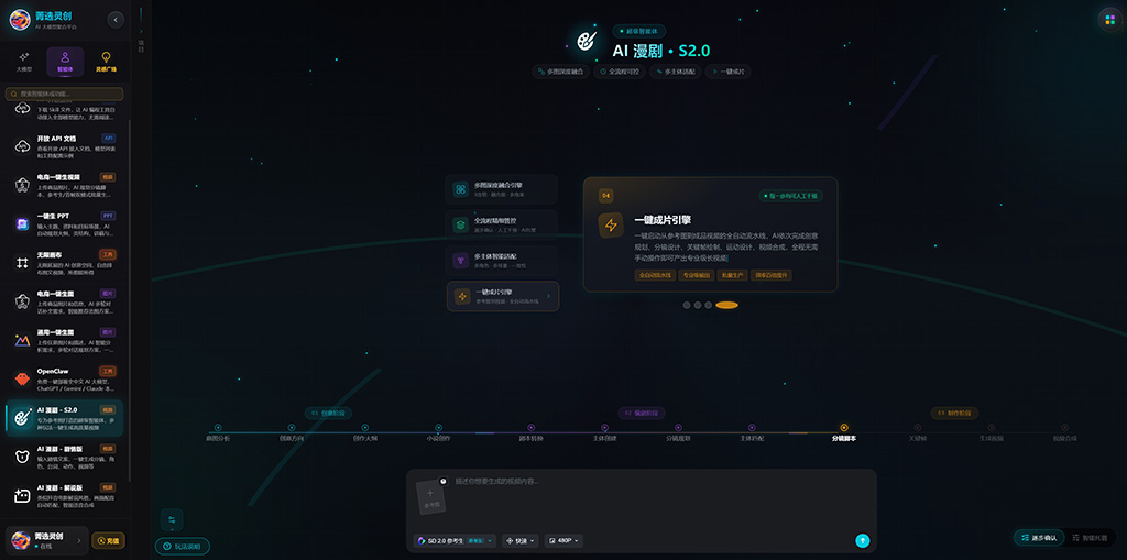 AI精细漫剧创作演示